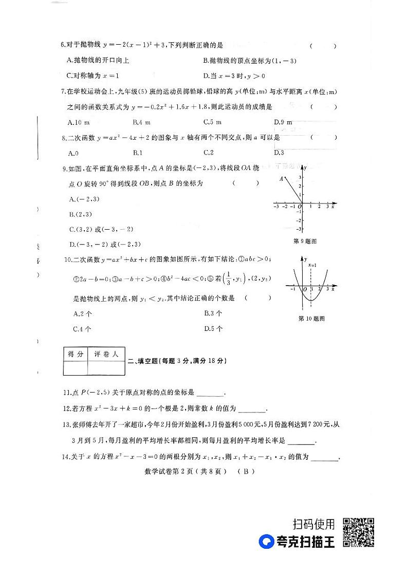 黑龙江省佳木斯市抚远市2023-2024学年九年级上学期11月期中数学试题02