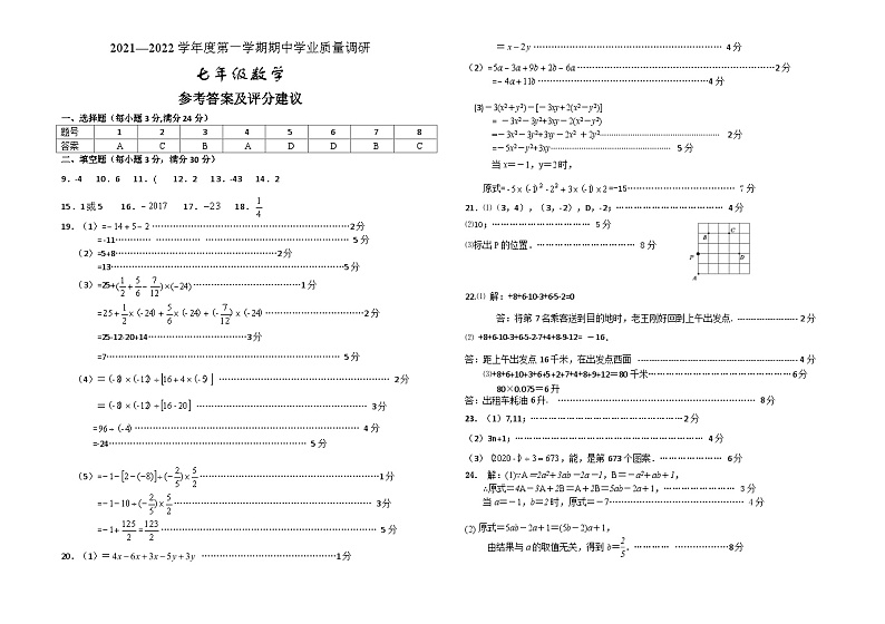 七年级数学答案第1页