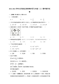 江苏省连云港市海州区2021-2022学年七年级上学期期中学业质量调研数学试卷