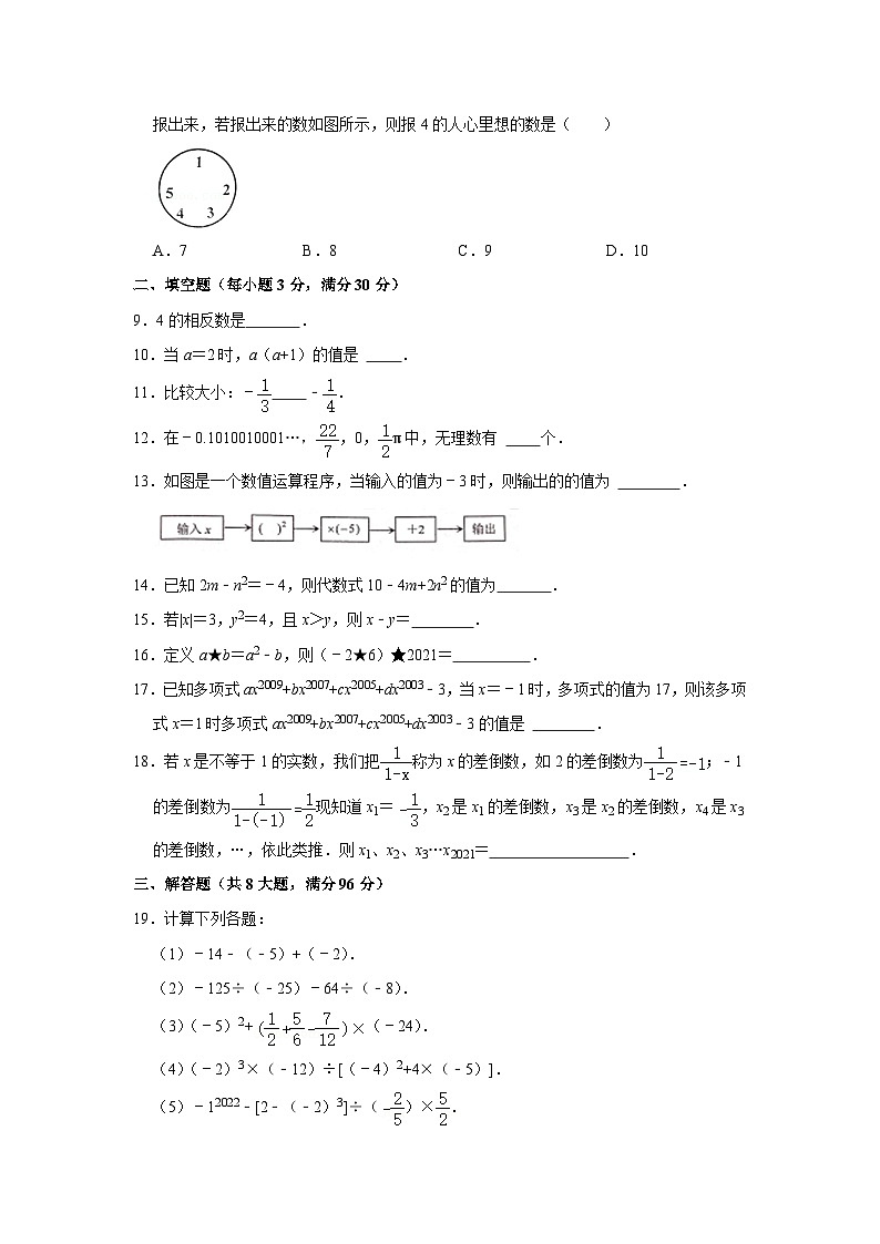 2021-2022学年江苏省连云港市海州区七年级（上）期中数学试卷第2页