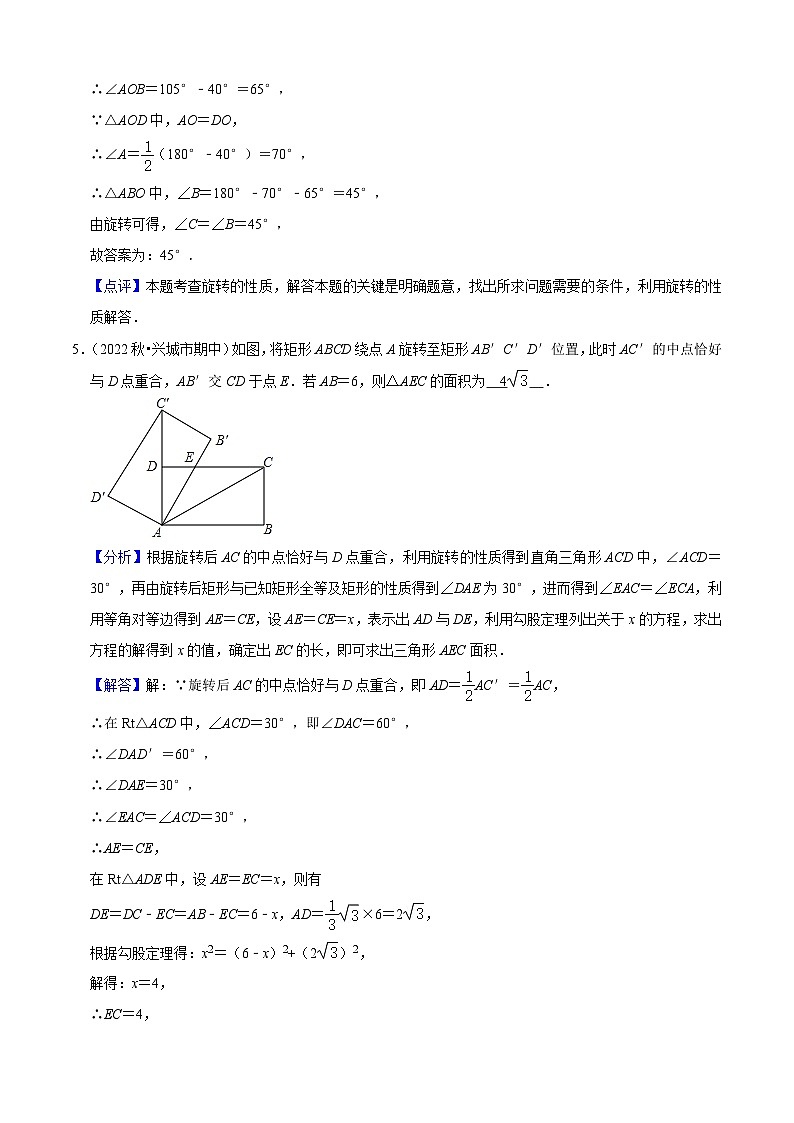 第23章 旋转（易错必刷30题8种题型专项训练）（解析版）第3页