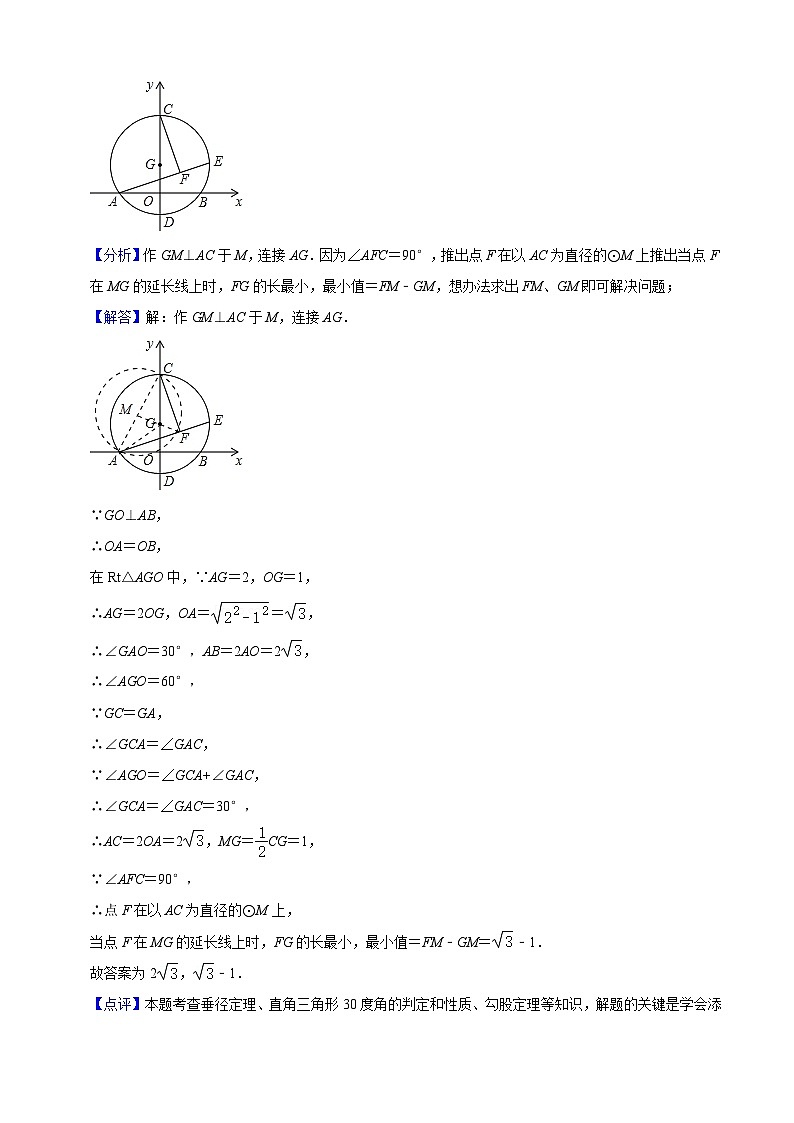 第24章 圆（压轴必刷30题5种题型专项训练）-2023-2024学年九年级数学上学期期中考点大串讲（人教版）03