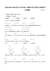 浙江省金华市兰溪实验中学2023-2024学年上学期第一次学业反馈（月考）九年级数学试卷（含答案）