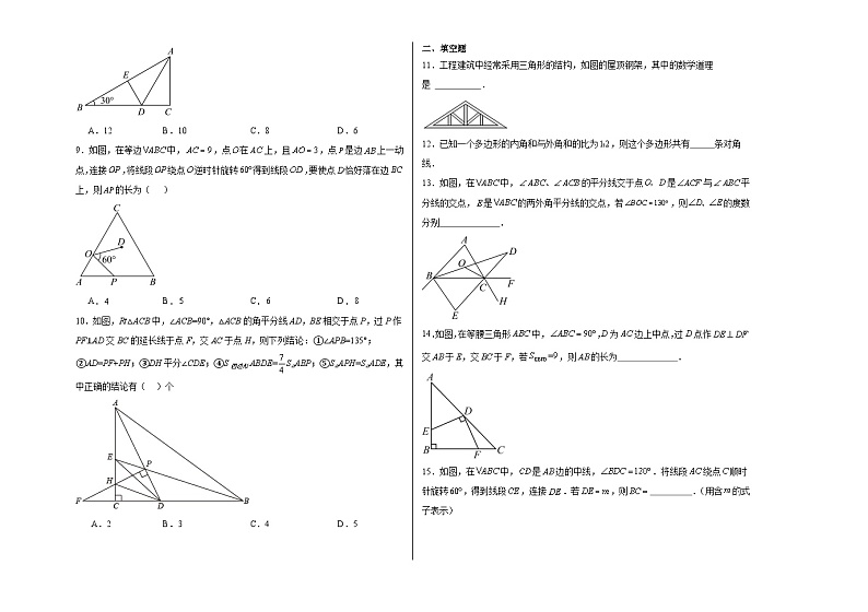 湖北省荆门市外语学校2022-2023学年八年级上学期期中模拟数学试题 (1)第2页