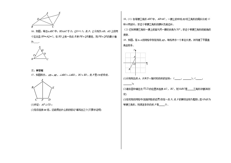湖北省荆门市外语学校2022-2023学年八年级上学期期中模拟数学试题 (1)第3页