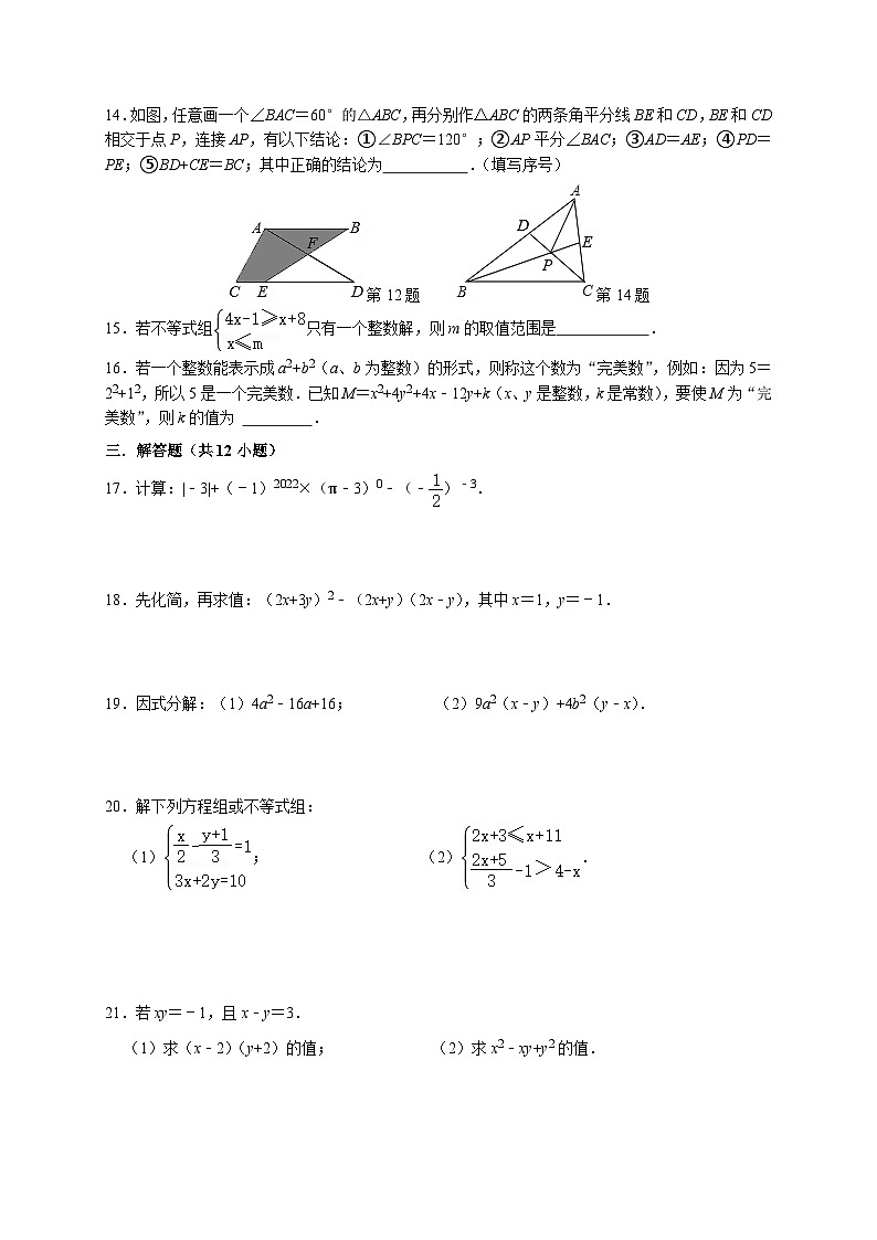 数学-苏州市2022-2023学年第二学期七年级数学期末模拟试卷（三）（含答案）第2页