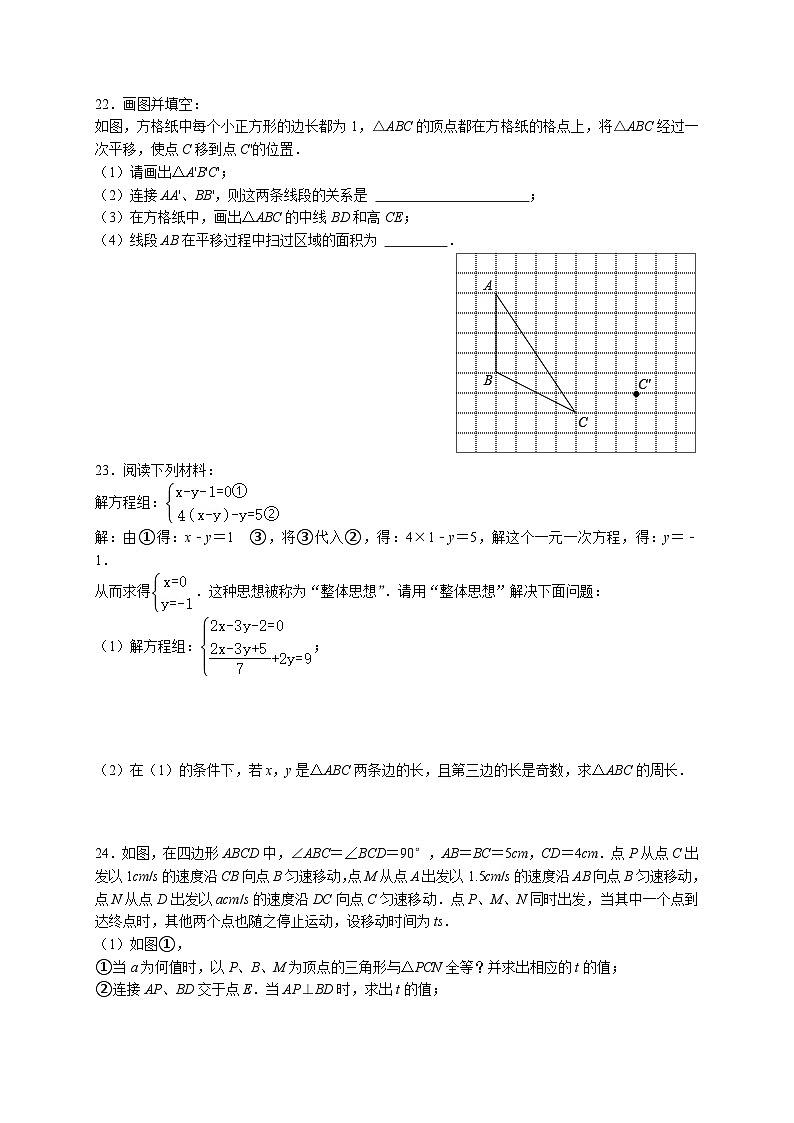 数学-苏州市2022-2023学年第二学期七年级数学期末模拟试卷（三）（含答案）第3页