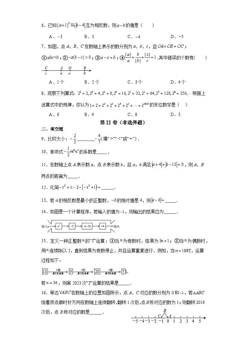 江苏省徐州市东湖实验学校2023-2024学年  七年级数学 期中模拟卷2第2页