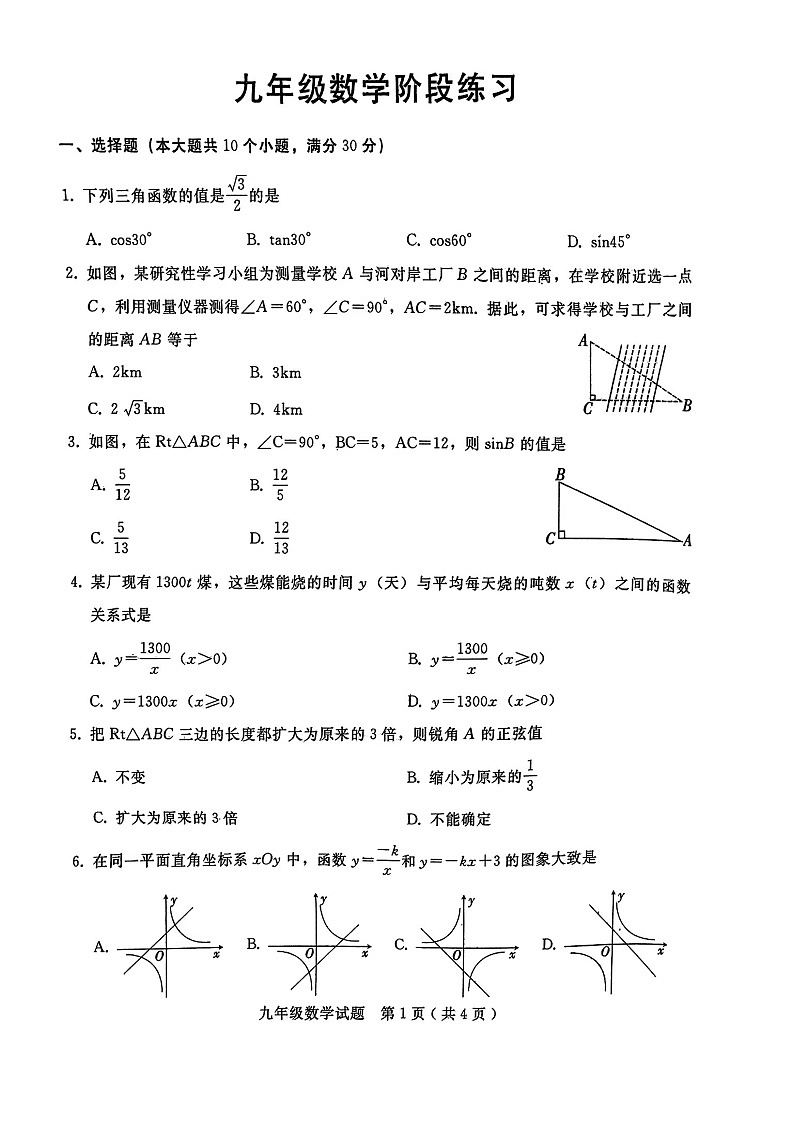河北省邢台市襄都区第七中学2023-2024学年九年级上学期11月月考数学试题第1页
