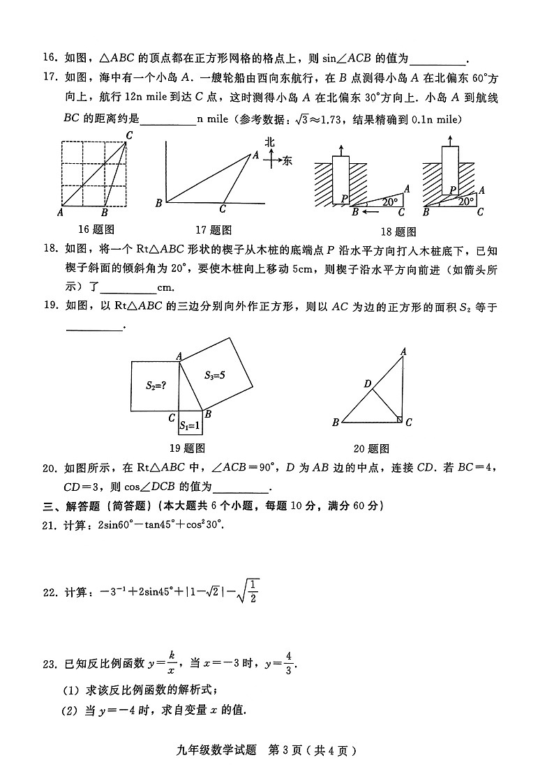 河北省邢台市襄都区第七中学2023-2024学年九年级上学期11月月考数学试题第2页