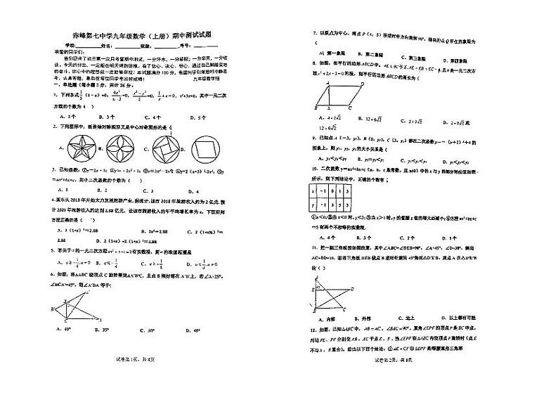 内蒙古自治区赤峰市红山区赤峰第七中学2023-2024学年九年级上学期11月期中数学试题第1页
