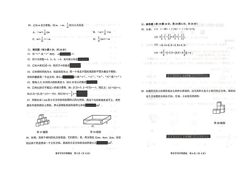 辽宁省 沈阳市 大东区 2023-2024学年七年级上学期数学10月月考试题02