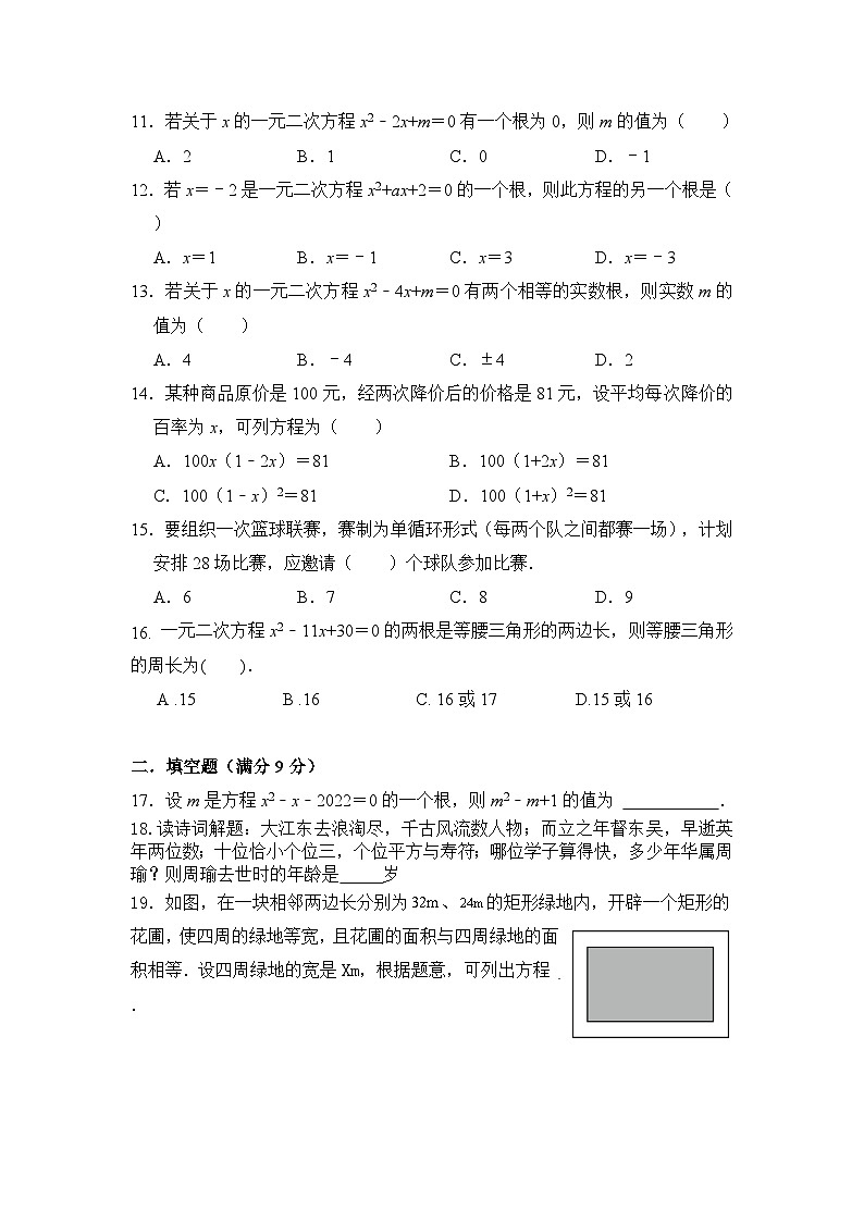 河北省廊坊市固安县第五中学2023-2024学年九年级上学期第一次月考数学试题02