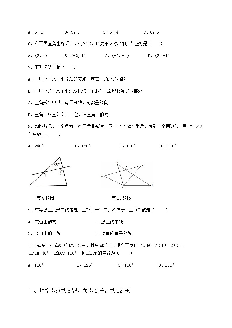 广东省广州市黄埔区第八十六中学2020-2021学年八年级上学期期中数学试卷02