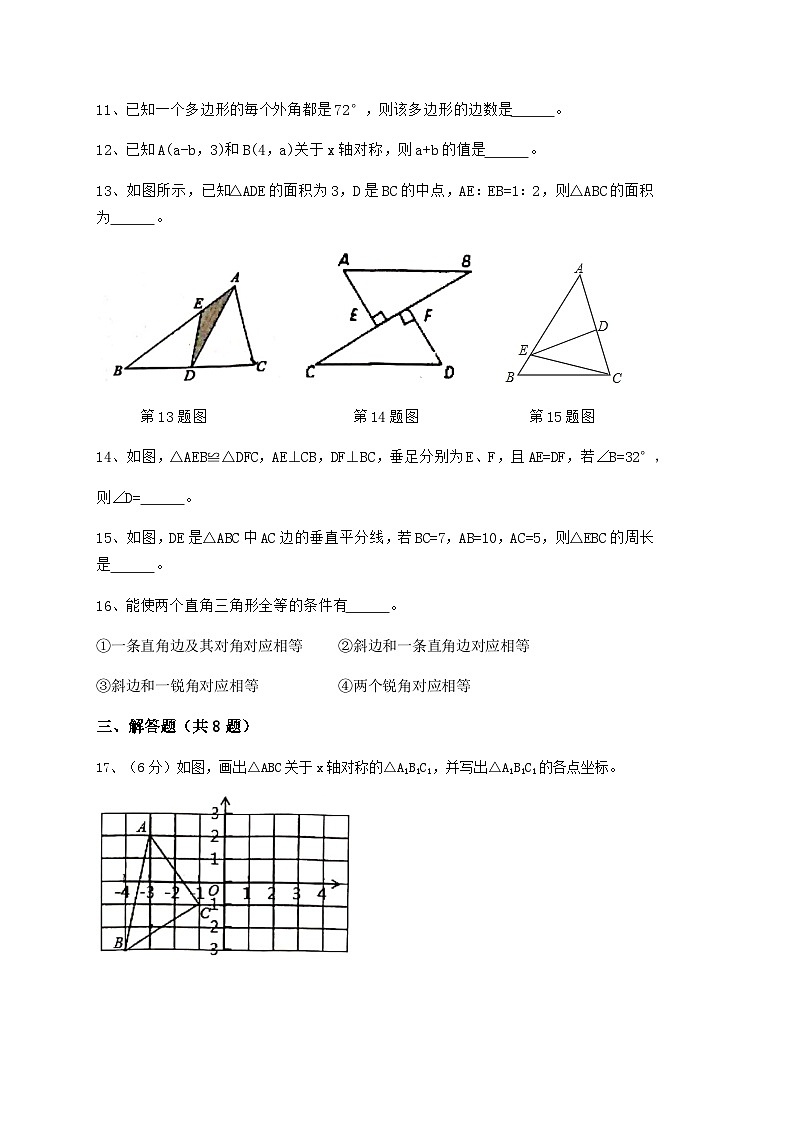 广东省广州市黄埔区第八十六中学2020-2021学年八年级上学期期中数学试卷03
