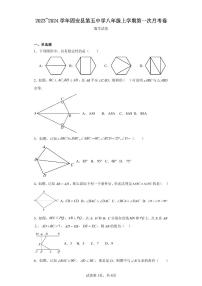 河北省廊坊市固安县第五中学2023-2024学年八年级上学期第一次月考数学试题