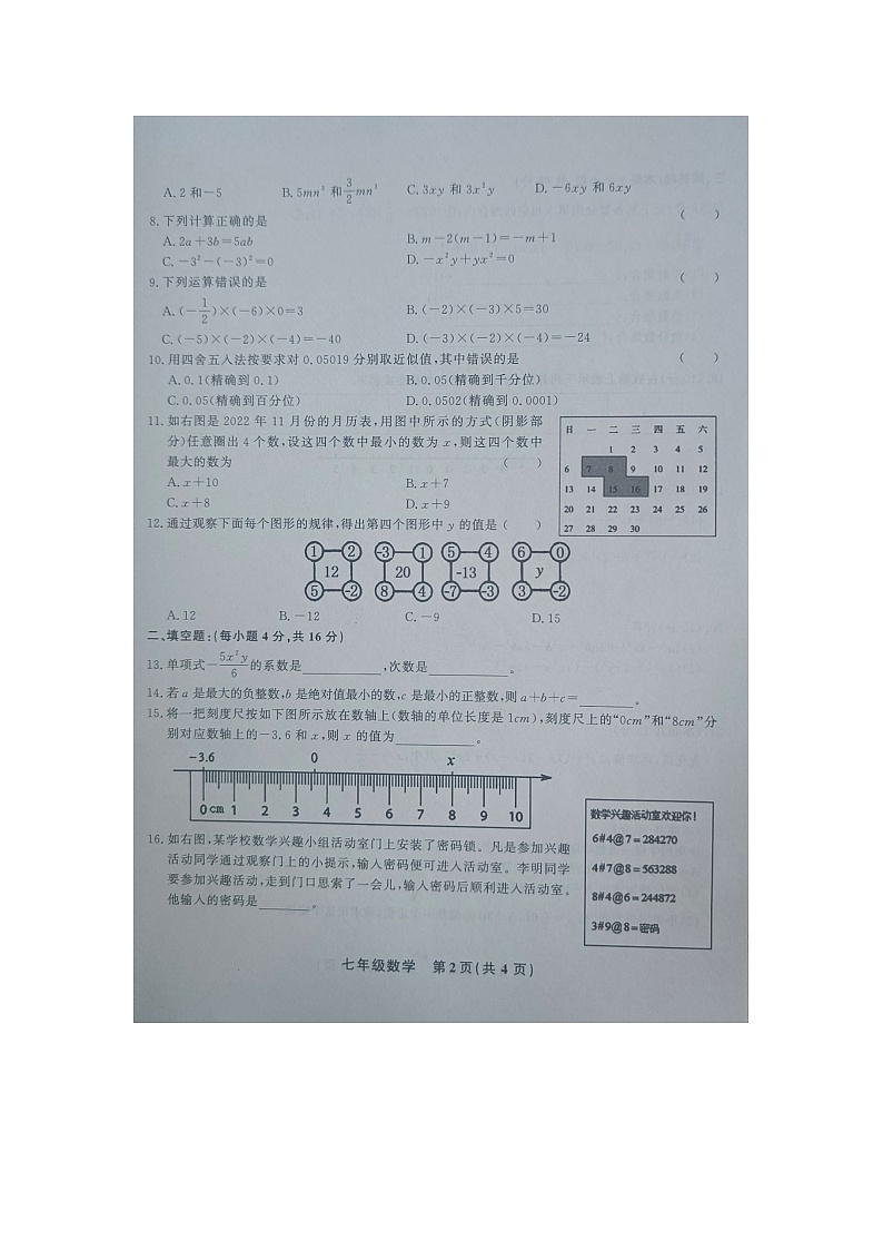 黔东南州教学资源共建共享实验基地名校2023-2024学年上学期七年级期中水平检测数学试卷第2页