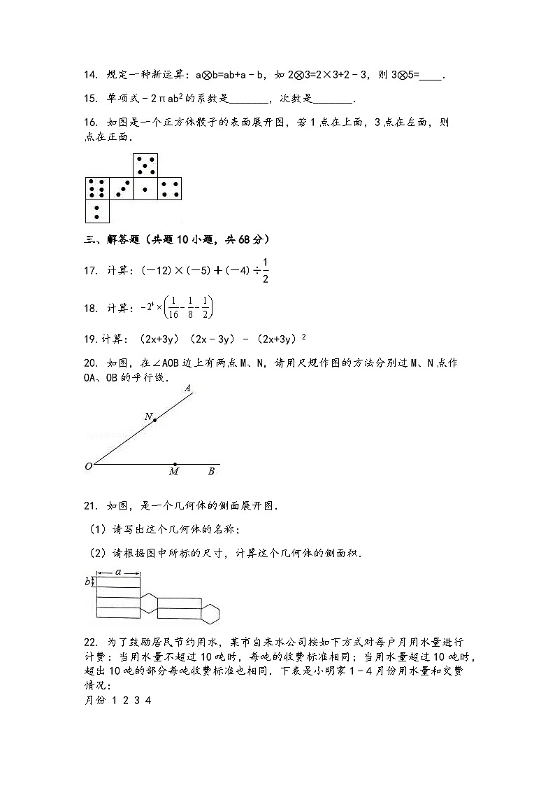 江苏省南京市玄武区南京市人民中学2023-2024学年七年级上学期10月期中数学试题02