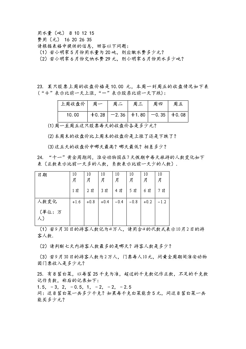 江苏省南京市玄武区南京市人民中学2023-2024学年七年级上学期10月期中数学试题03