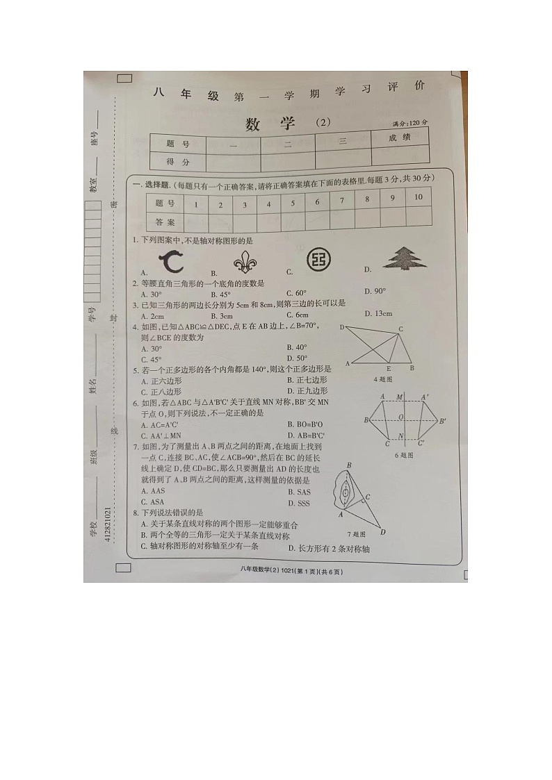 河南省周口市+西华县青华中英文学校2023-2024学年八年级上学期10月月考数学试题01