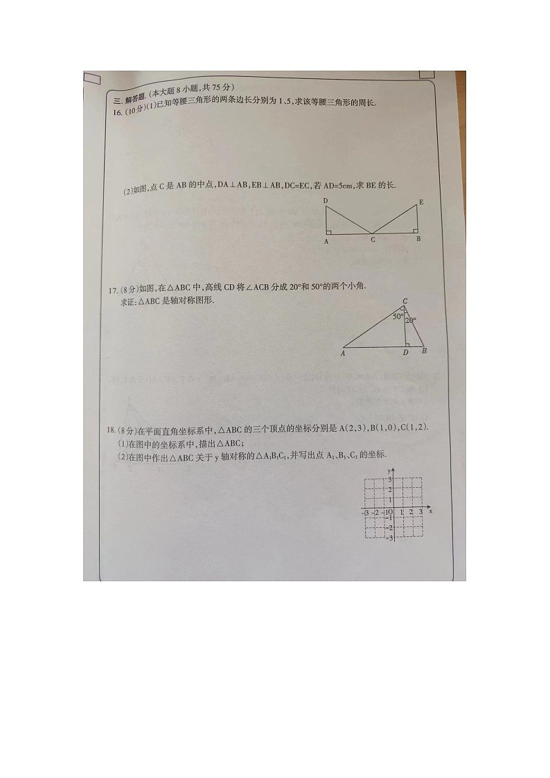 河南省周口市+西华县青华中英文学校2023-2024学年八年级上学期10月月考数学试题03