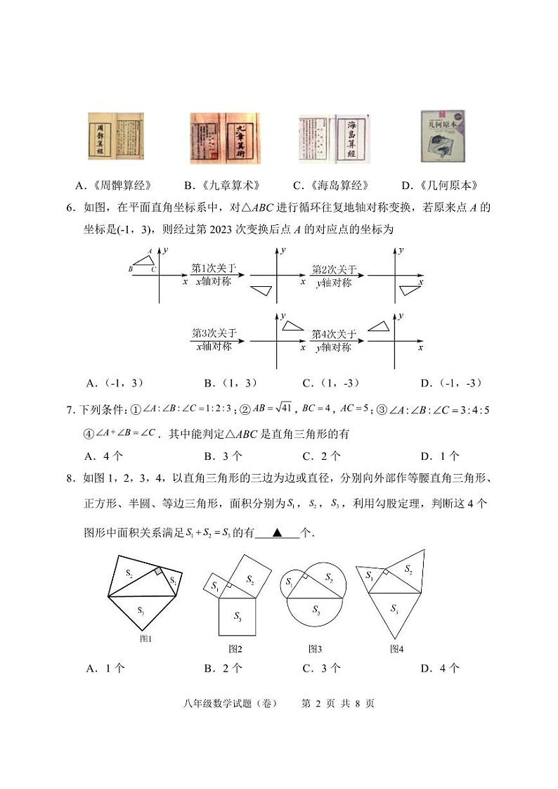 山西省运城市盐湖区运城市实验中学2023-2024学年八年级上学期11月月考数学试题第2页