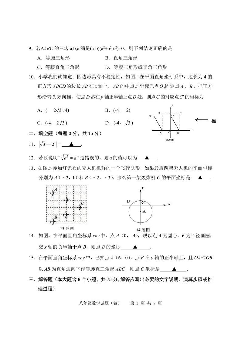 山西省运城市盐湖区运城市实验中学2023-2024学年八年级上学期11月月考数学试题第3页