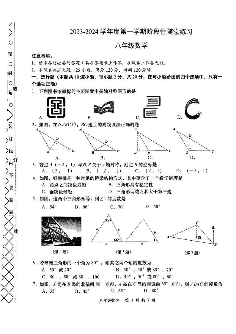 辽宁省大连市甘井子区2023-2024学年八年级上学期11月期中数学试题01