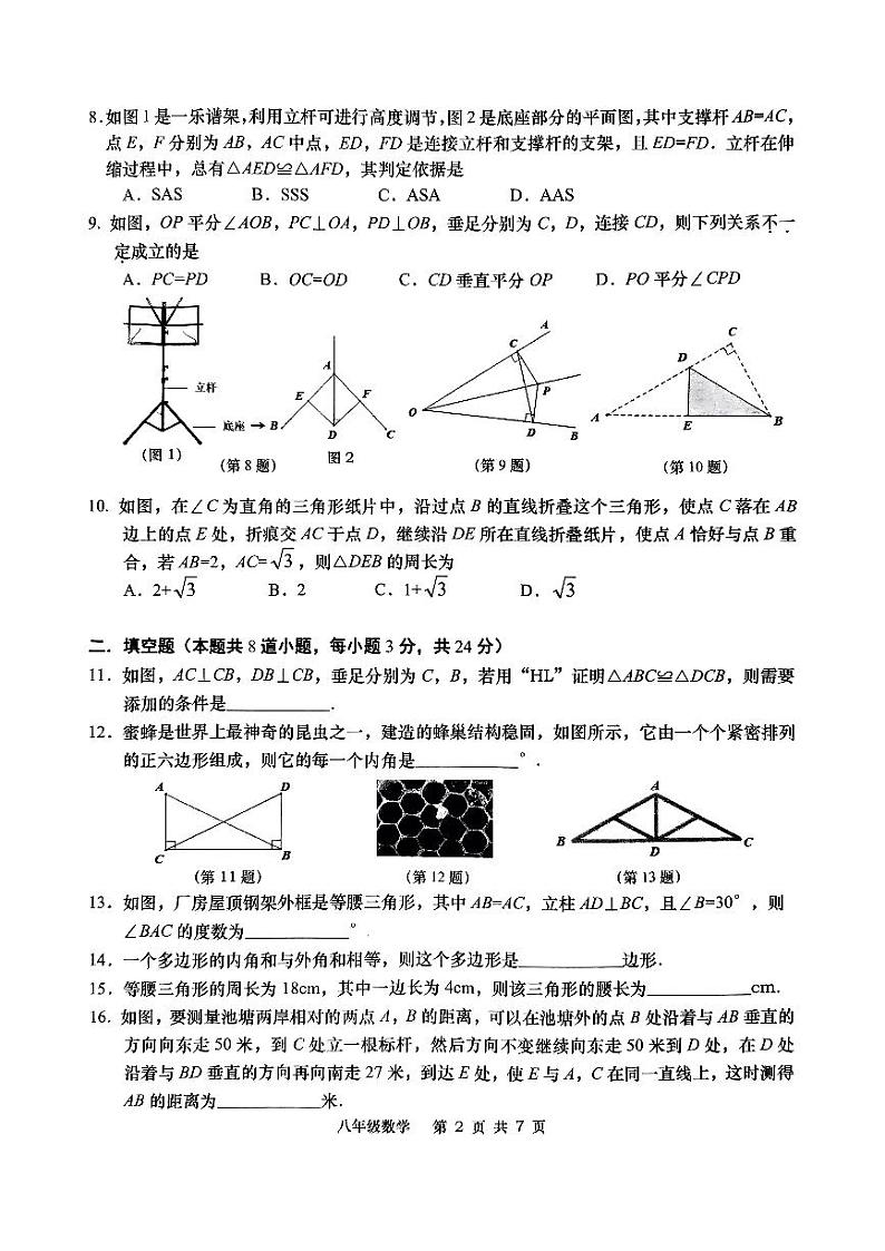 辽宁省大连市甘井子区2023-2024学年八年级上学期11月期中数学试题02