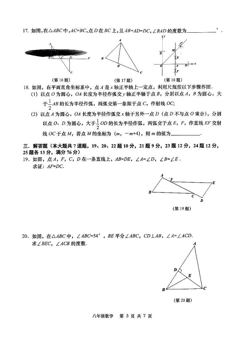辽宁省大连市甘井子区2023-2024学年八年级上学期11月期中数学试题03