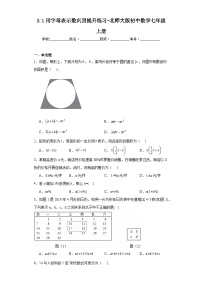 数学七年级上册第三章 整式及其加减3.1 字母表示数课后作业题