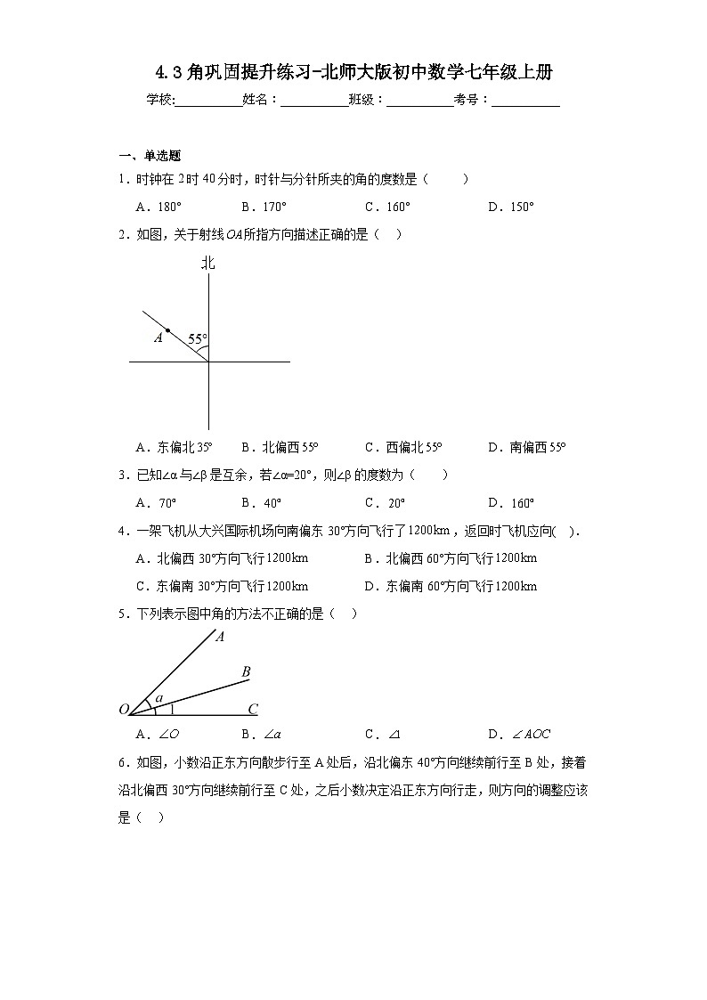 4.3角巩固提升练习-北师大版初中数学七年级上册第1页