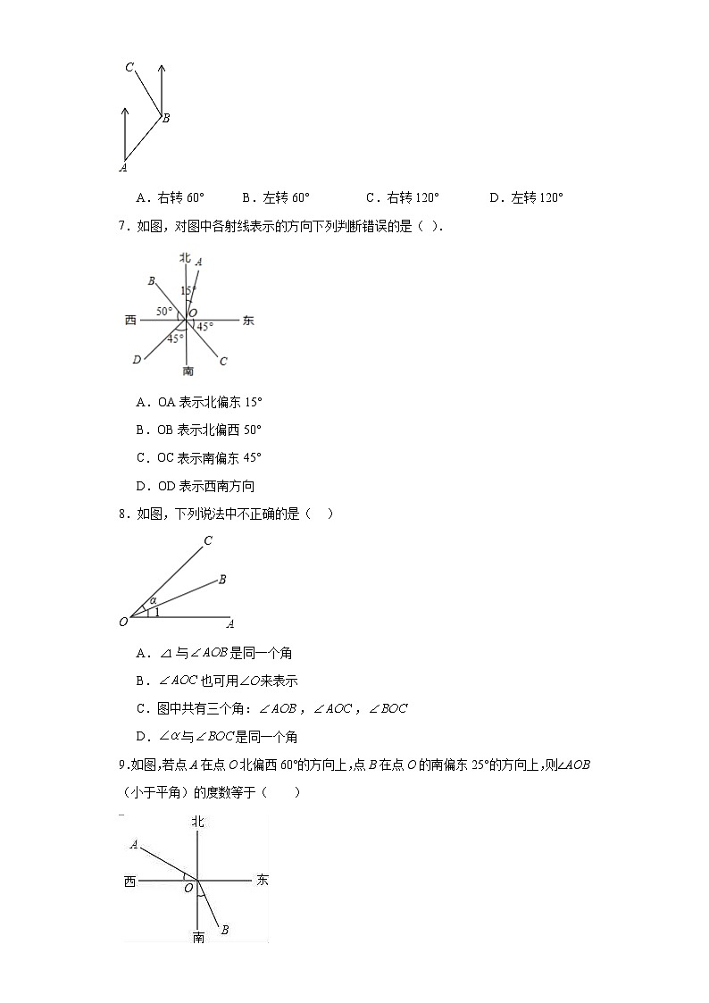 4.3角巩固提升练习-北师大版初中数学七年级上册第2页