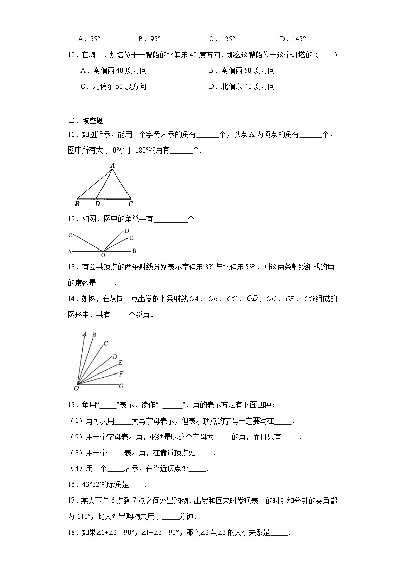 4.3角巩固提升练习-北师大版初中数学七年级上册第3页