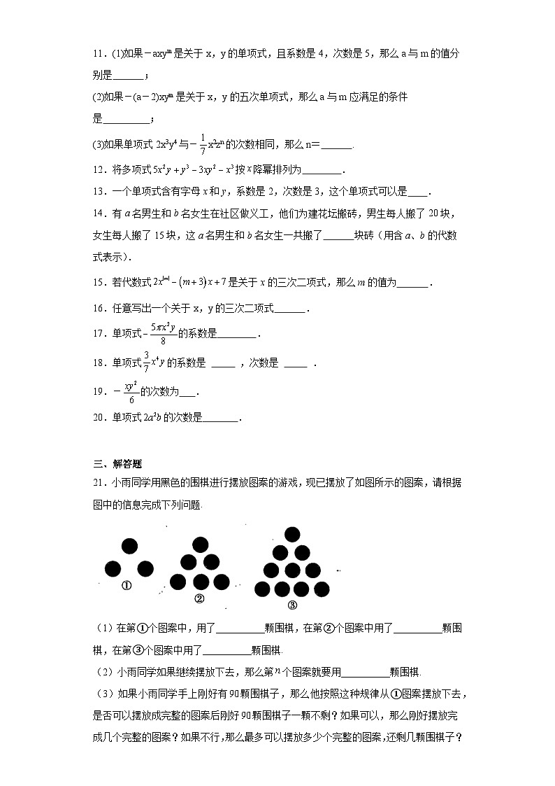 3.3整式巩固提升练习-北师大版初中数学七年级上册第2页