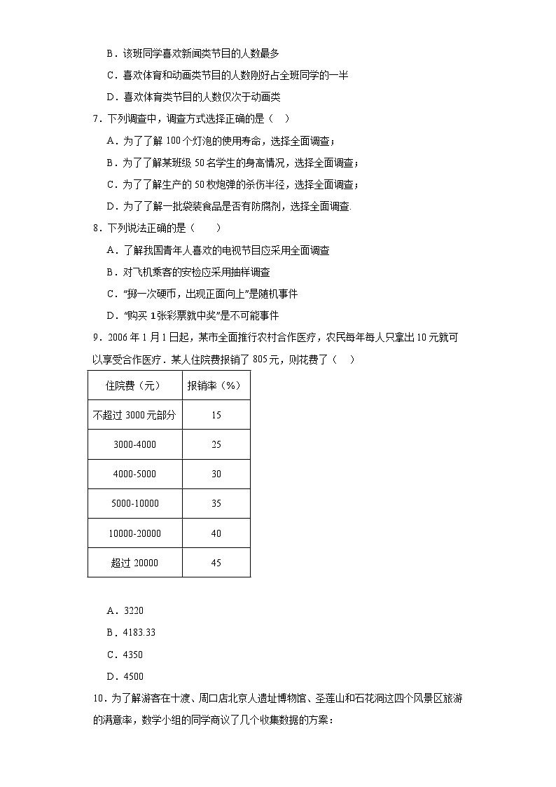 6.1数据的收集巩固提升练习-北师大版初中数学七年级上册02