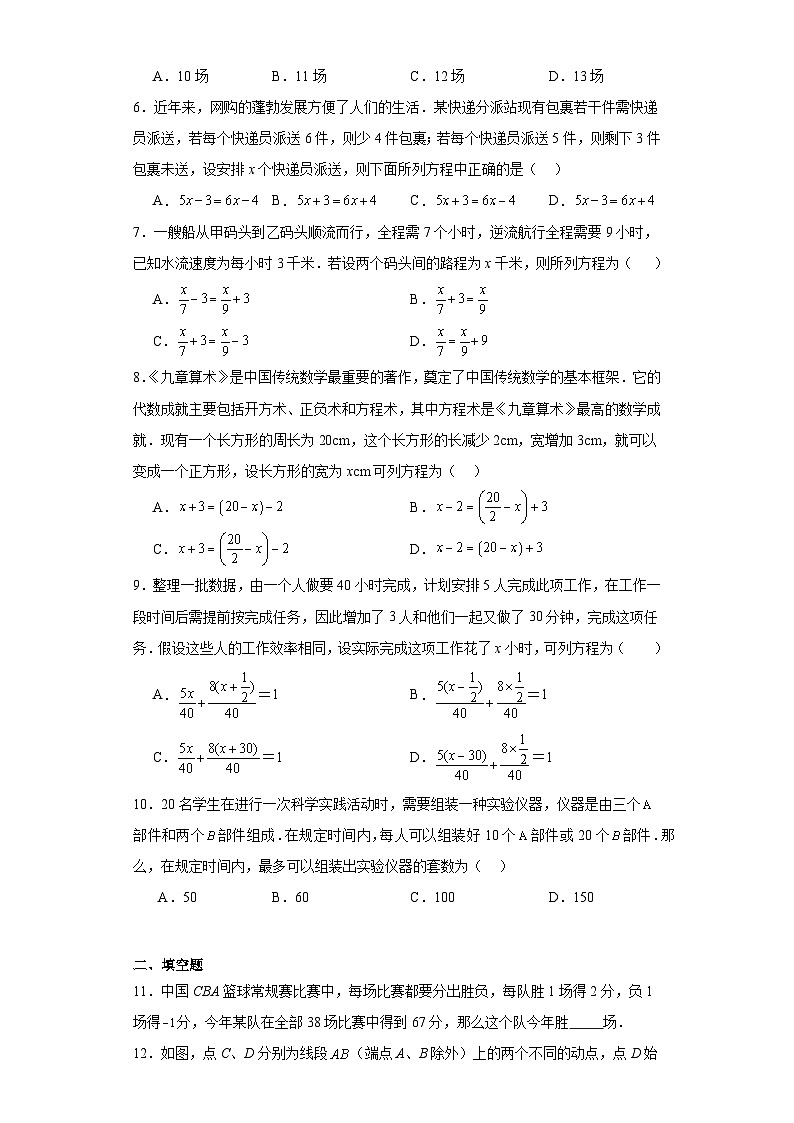 5.6应用一元一次方程——追赶小明巩固提升练习-北师大版初中数学七年级上册02