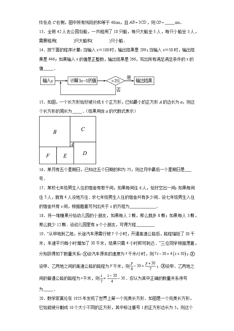 5.6应用一元一次方程——追赶小明巩固提升练习-北师大版初中数学七年级上册03