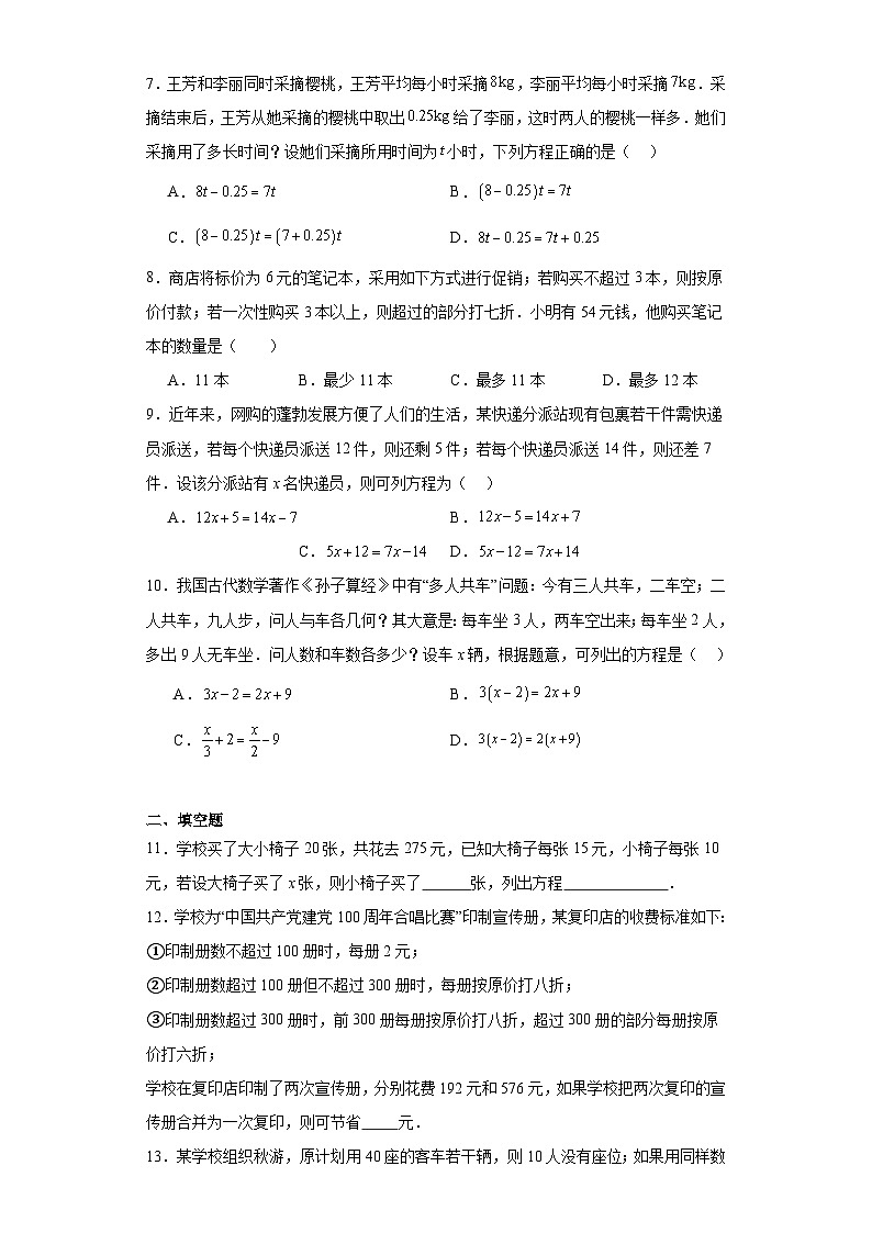 5.5应用一元一次方程——“希望工程”义演巩固提升练习-北师大版初中数学七年级上册02