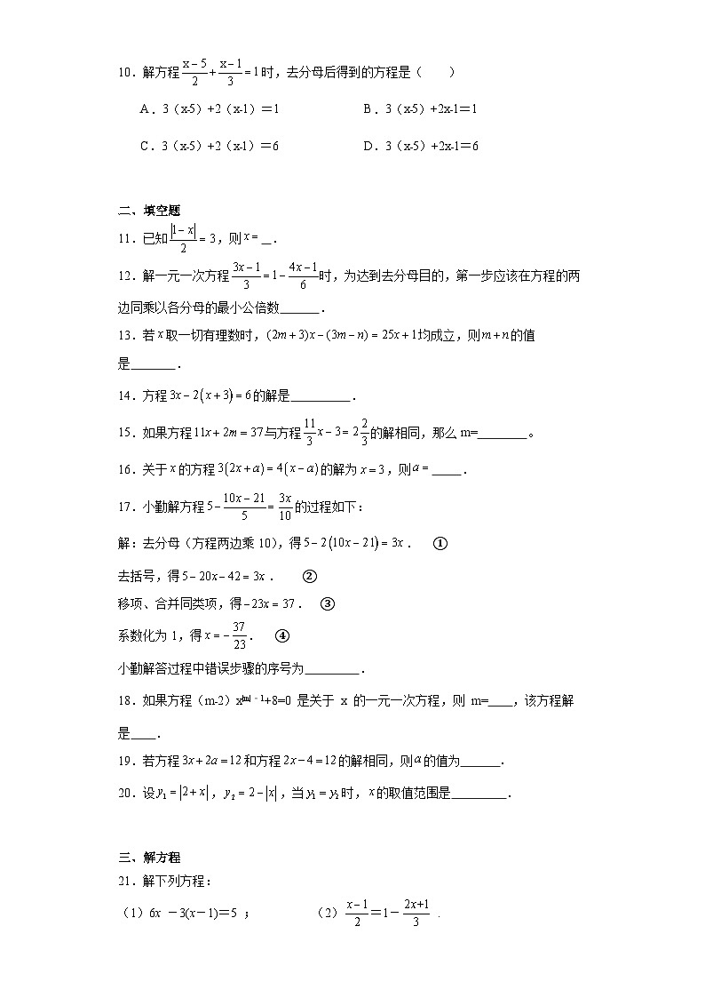 5.2求解一元一次方程巩固提升练习-北师大版初中数学七年级上册第2页