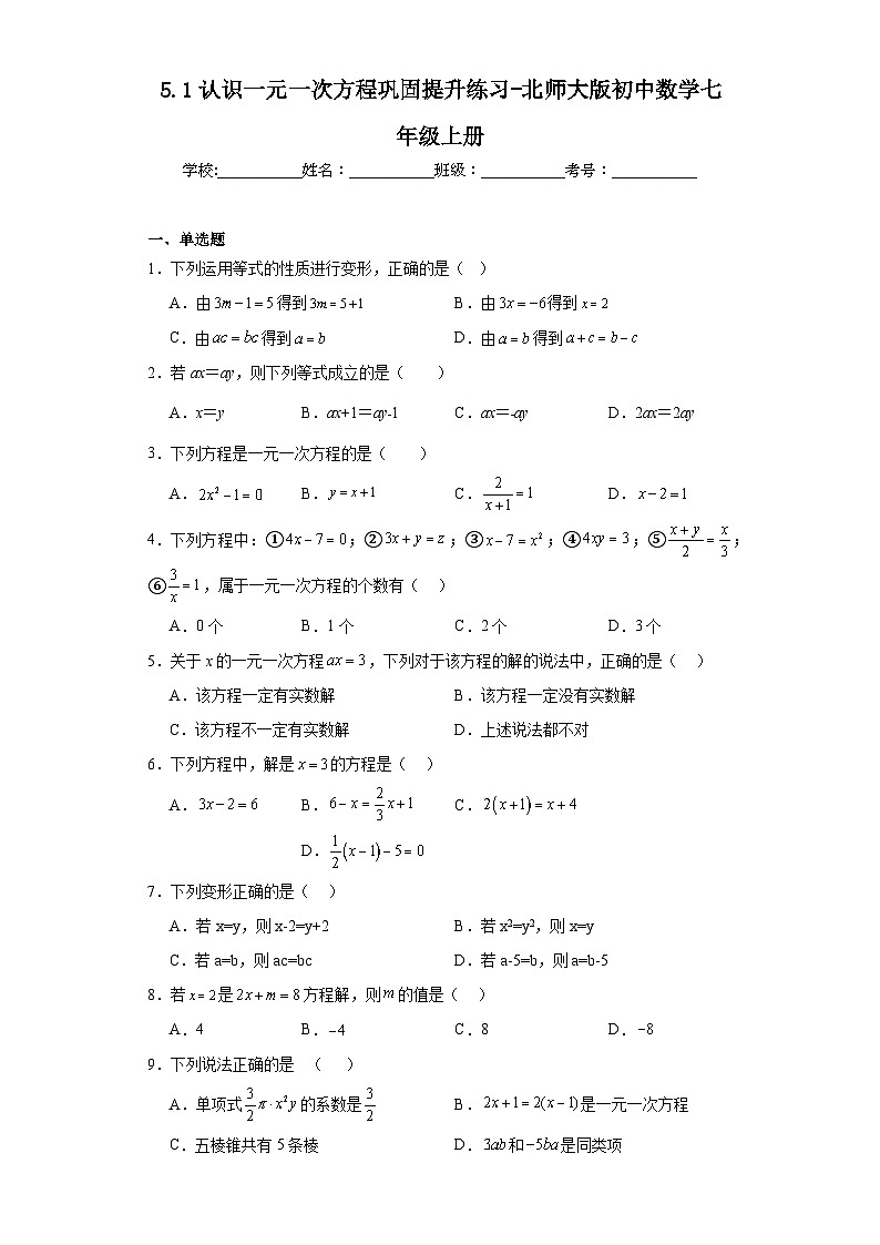 5.1认识一元一次方程巩固提升练习-北师大版初中数学七年级上册01