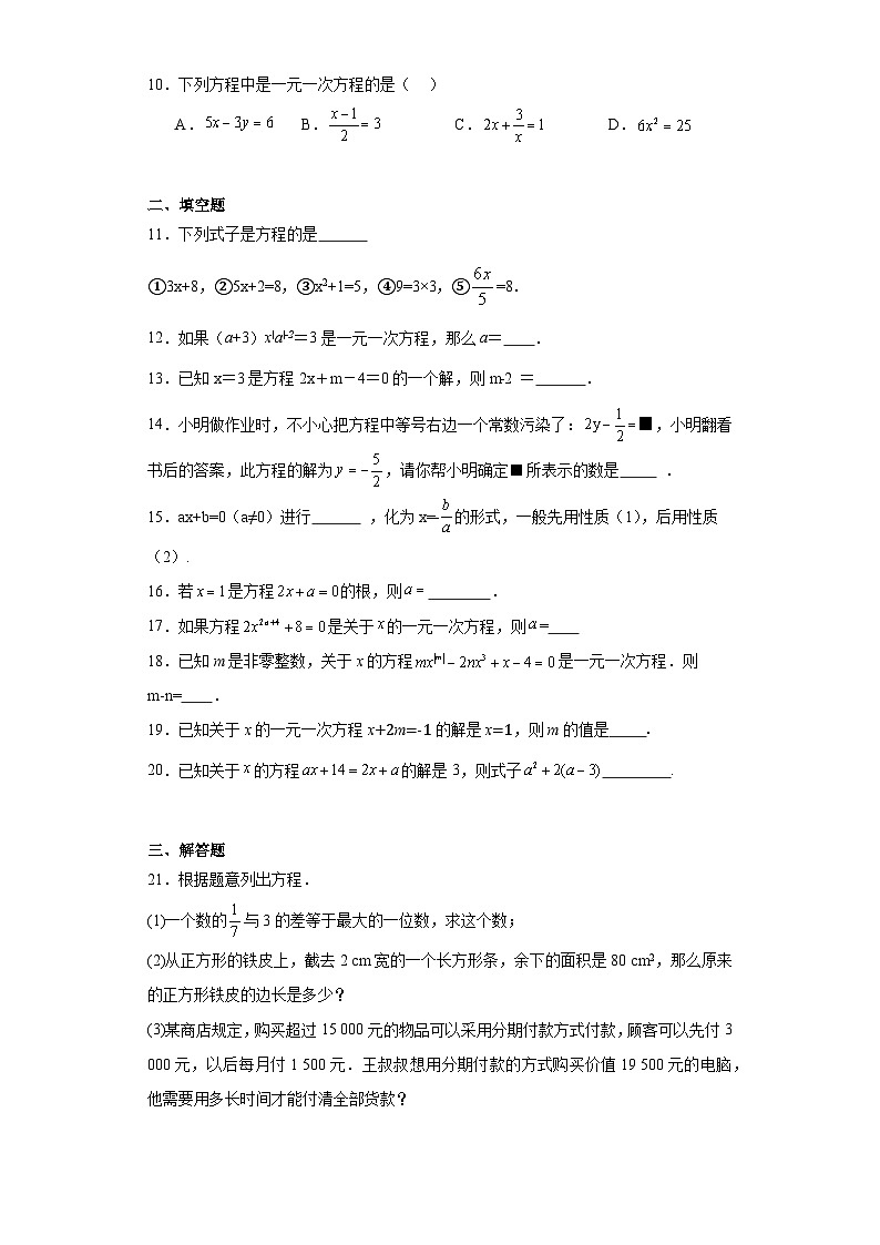 5.1认识一元一次方程巩固提升练习-北师大版初中数学七年级上册02