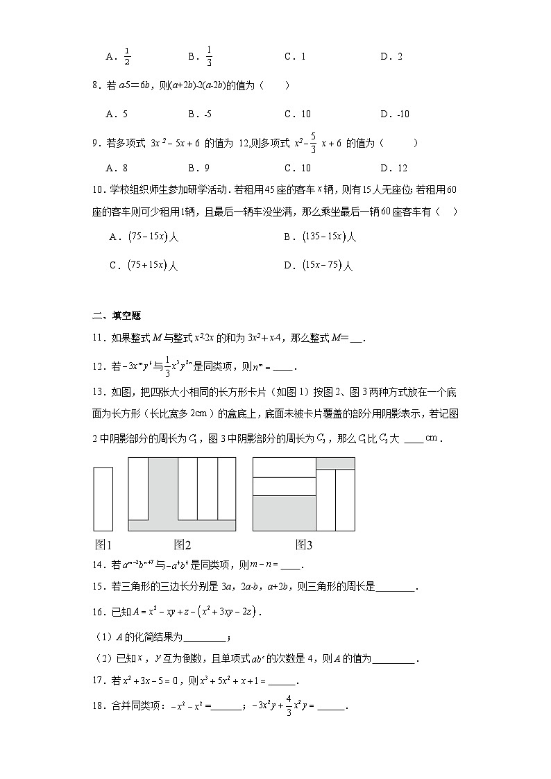 3.4整式的加减巩固提升练习-北师大版初中数学七年级上册02