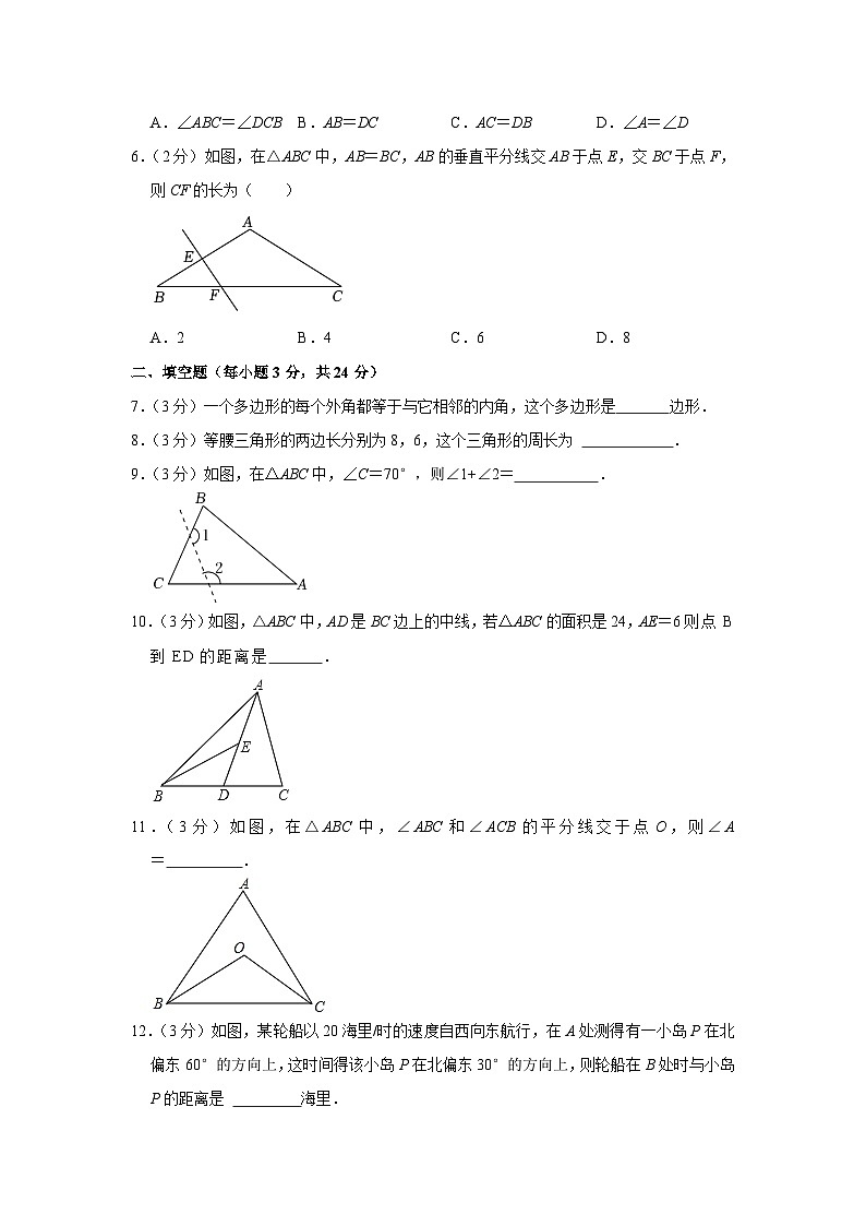 吉林省松原市长岭县2023-2024学年八年级上学期期中数学试卷02