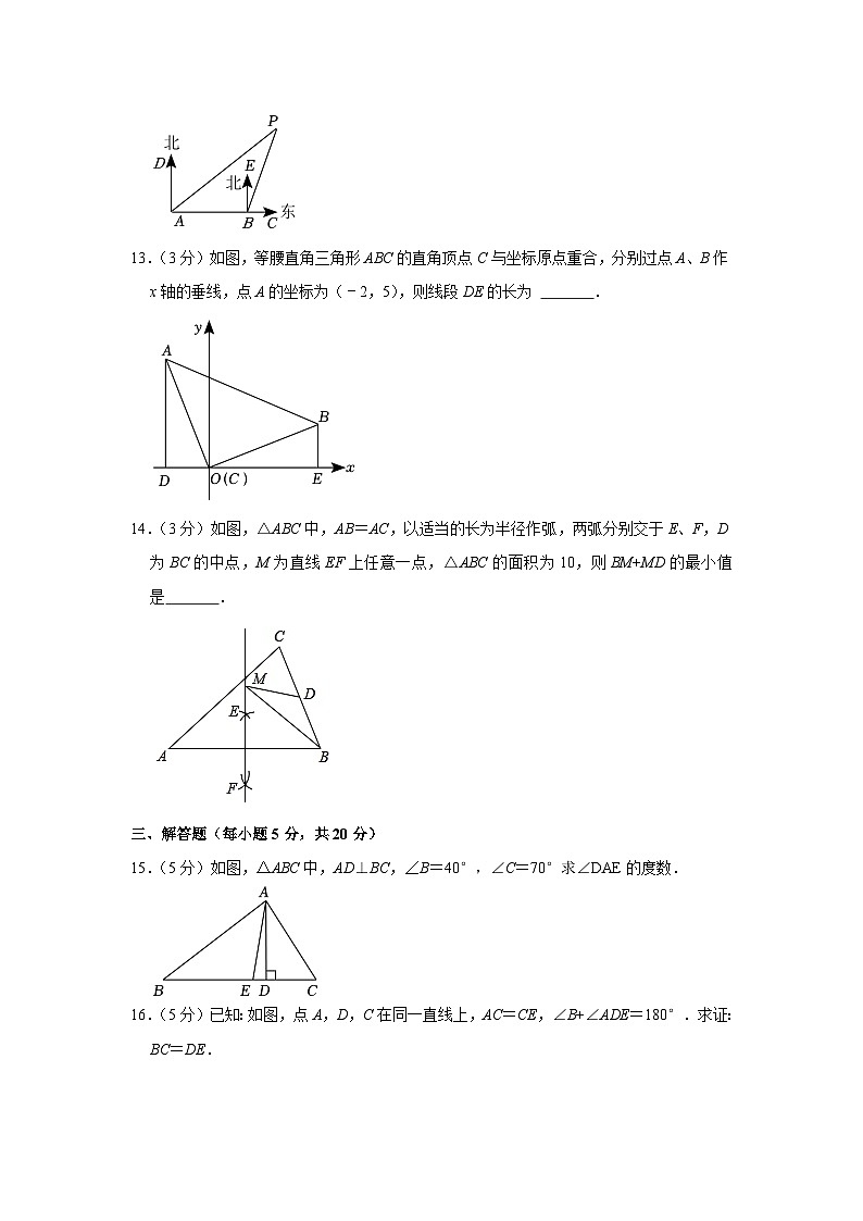 吉林省松原市长岭县2023-2024学年八年级上学期期中数学试卷03