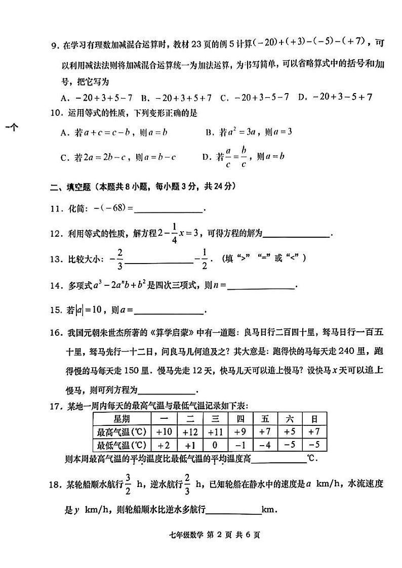 辽宁省大连市甘井子区2023-2024学年上学期七年级期中数学试题第2页