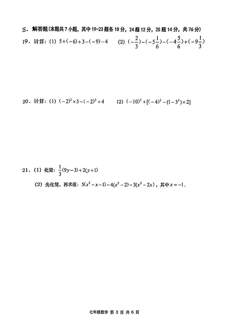 辽宁省大连市甘井子区2023-2024学年上学期七年级期中数学试题第3页