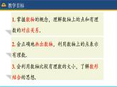 人教版数学7年级上册 1.2.2 数轴 课件+教案