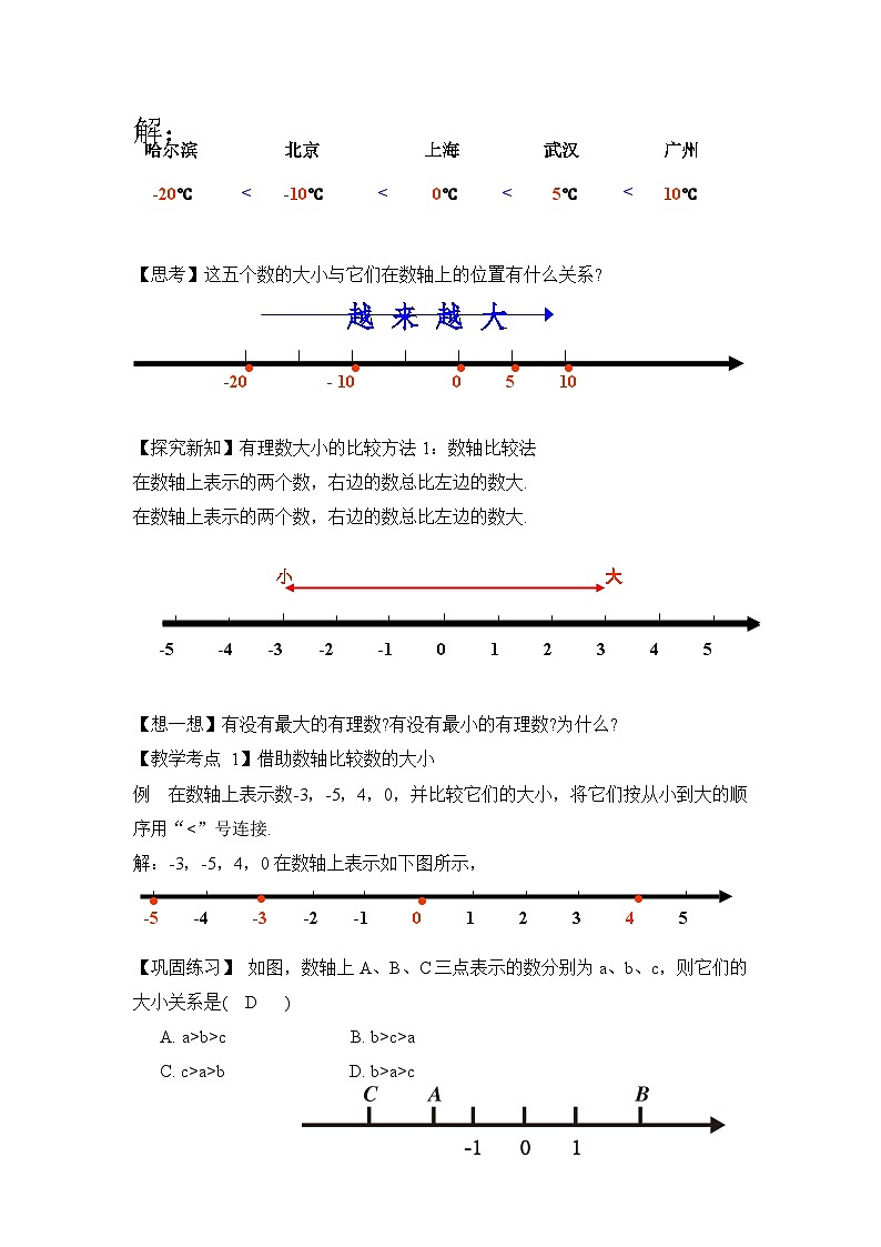 人教版数学7年级上册 1.2.4 绝对值（第2课时） 课件+教案02