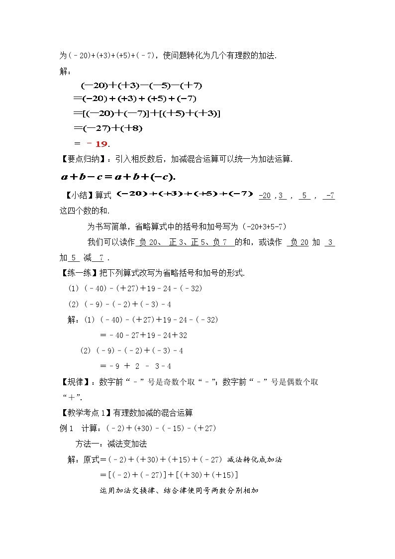 人教版数学7年级上册 1.3.2 有理数的减法（第2课时） 课件+教案02